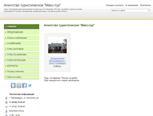 Tablet Screenshot of max-tur.dska10.ru
